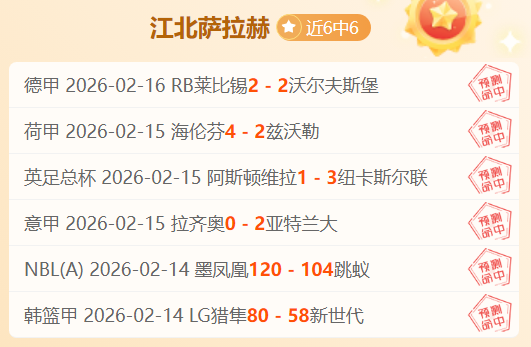 破纪录连胜,狂飙,昨日五战全,开云体育,开云体育官网,开云体育app,开云体育app下载