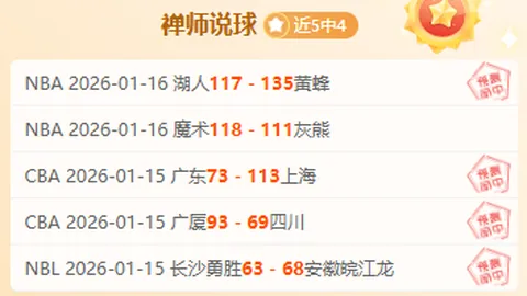 宁波激战青岛，16胜12佳绩对决！深度解析CBA巅峰对决！